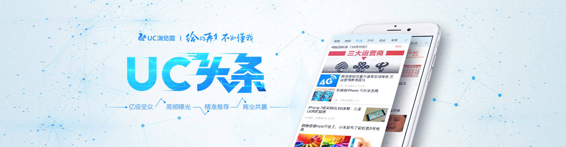 平潭信息流投放